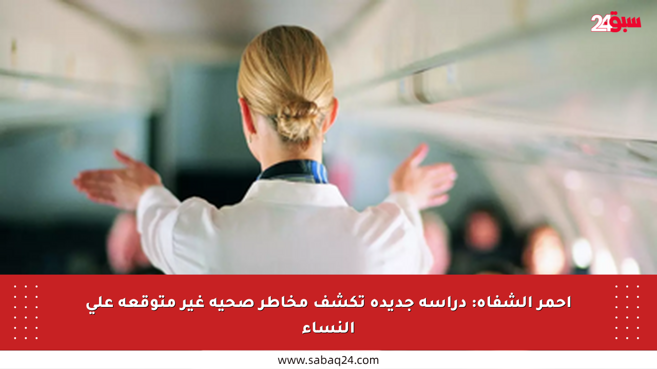 أحمر الشفاه: دراسة جديدة تكشف مخاطر صحية غير متوقعة على النساء